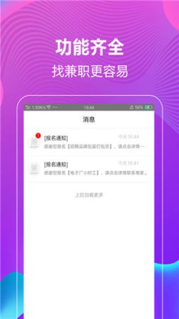 嗨家兼职 Screenshot 2