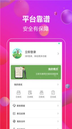 嗨家兼职 Screenshot 1