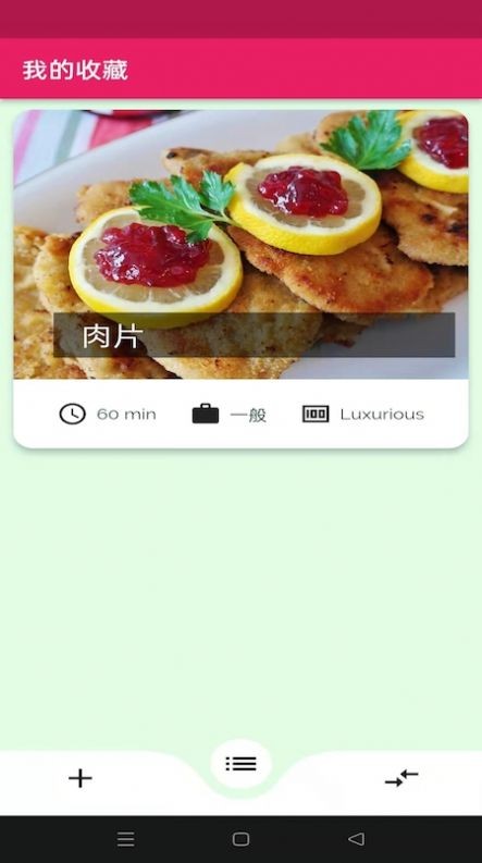 蛋播食谱 Screenshot 3