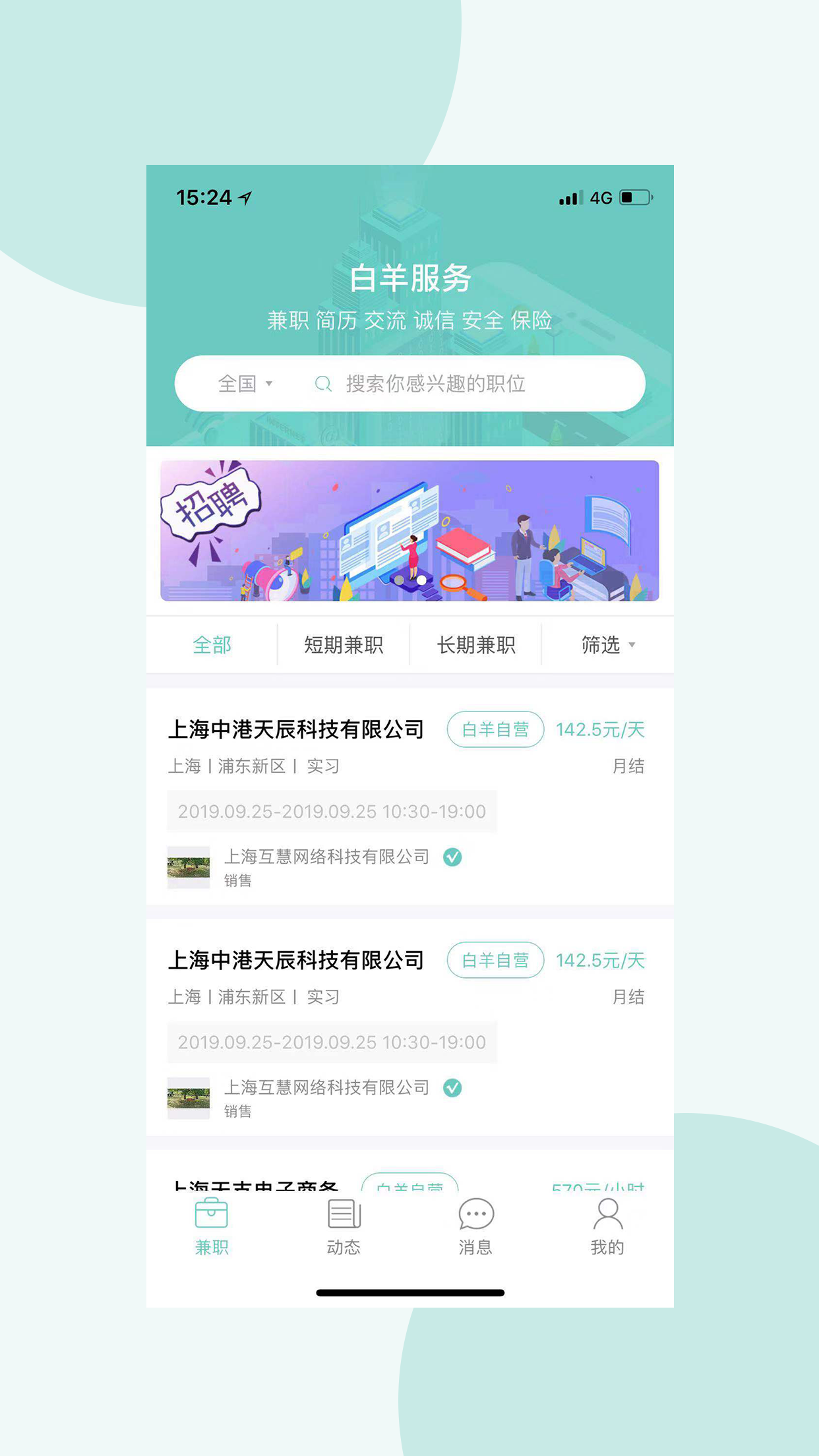 白羊兼职 Screenshot 3