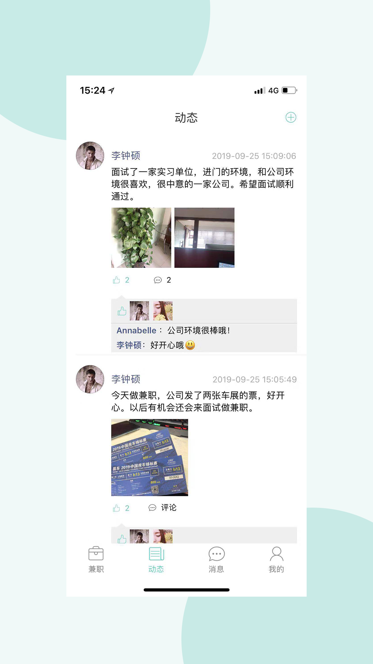 白羊兼职 Screenshot 2