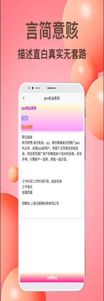 贝贝兼职 Screenshot 3