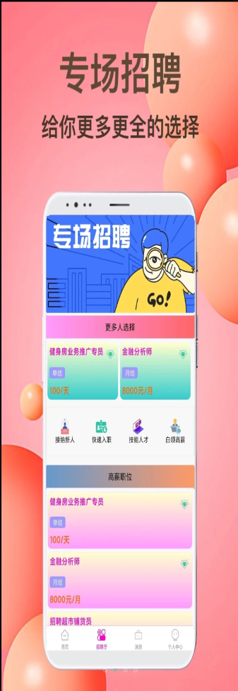 贝贝兼职 Screenshot 2