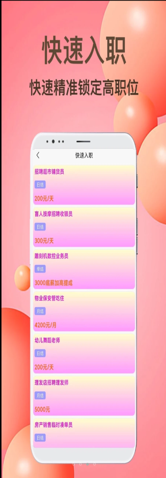 贝贝兼职 Screenshot 1