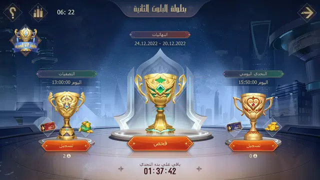 Tarbi3ah Baloot – Arabic game  Screenshot 1