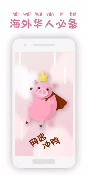 Piggy VPN-Unblock China  Screenshot 2