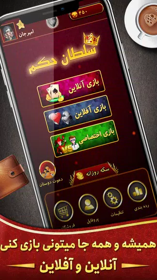 Hokm حکم آنلاین: پاسور بازی  Screenshot 1