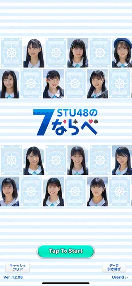 STU48の7ならべ  Screenshot 1