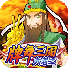 Three Kingdoms Big 2 APK