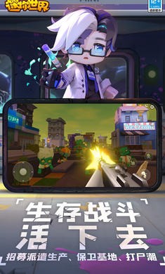 迷你世界僵尸版本 Screenshot 1