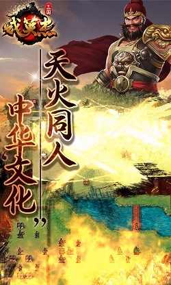 三国戏英杰传 Screenshot 1