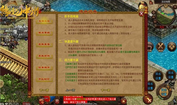 缘起中州复古传世 Screenshot 3