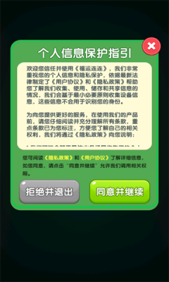 福运连连 Screenshot 2