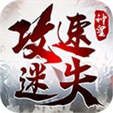 神皇攻速迷失 APK