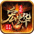 宏烨忘忧传奇 APK