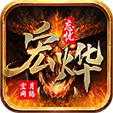 宏烨忘忧 APK