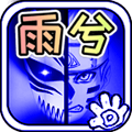 死神vs火影雨兮版4.2.31 APK