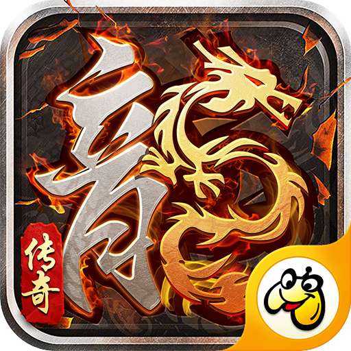 1.80新版火龙传奇 APK