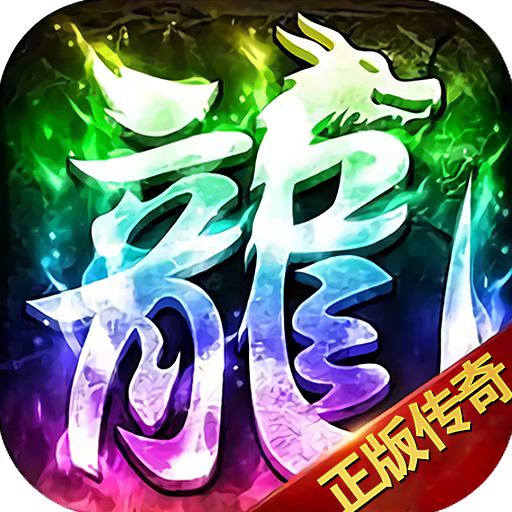 梦幻传奇BT新春合击打金 APK