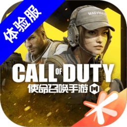 使命召唤手游体验服最新版 APK