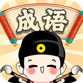 成语步步升 APK