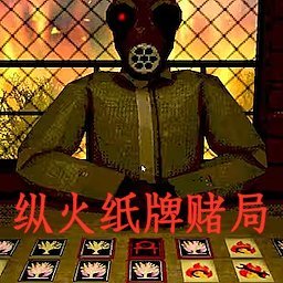 纸牌对战 APK