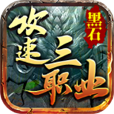 黑石传奇 APK