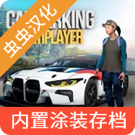 手动挡停车场涂装版 APK