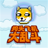 狗头飞机大乱斗 APK