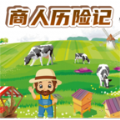 商人历险记 APK