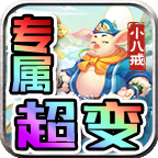 零度专属小八戒 APK