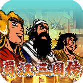 蜀汉三国传 APK