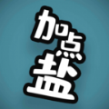 加点盐 APK