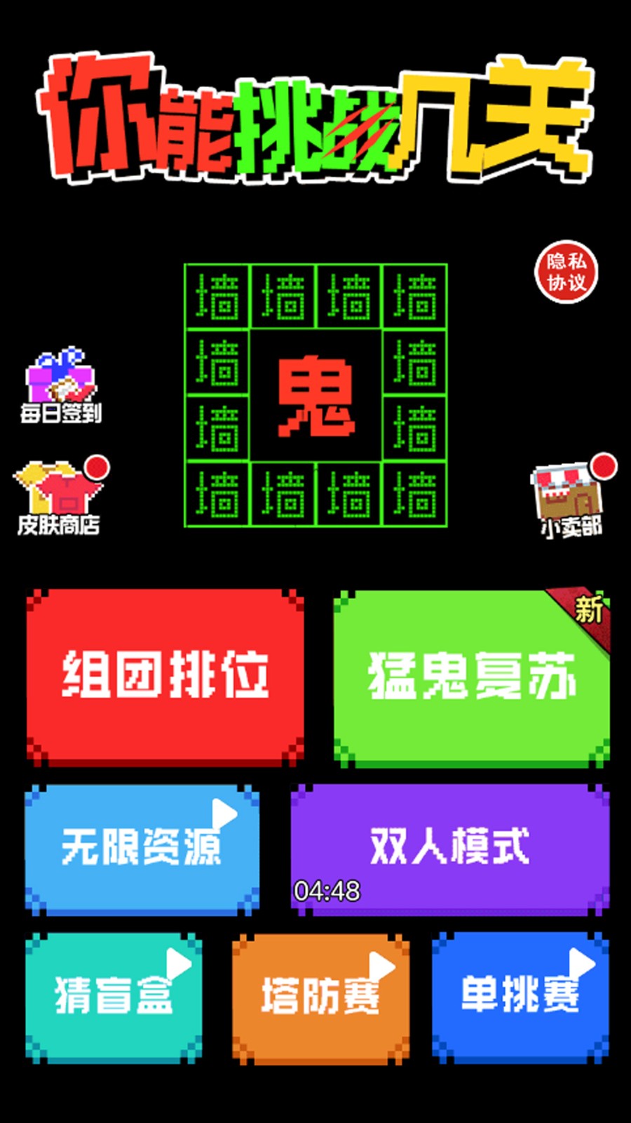 你能挑战几关 Screenshot 2