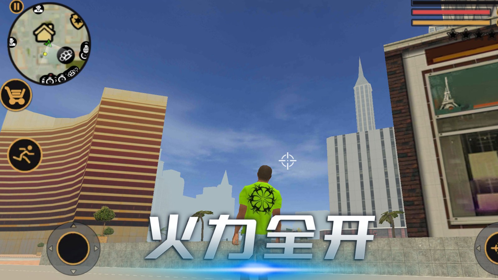 城市猎手 Screenshot 1