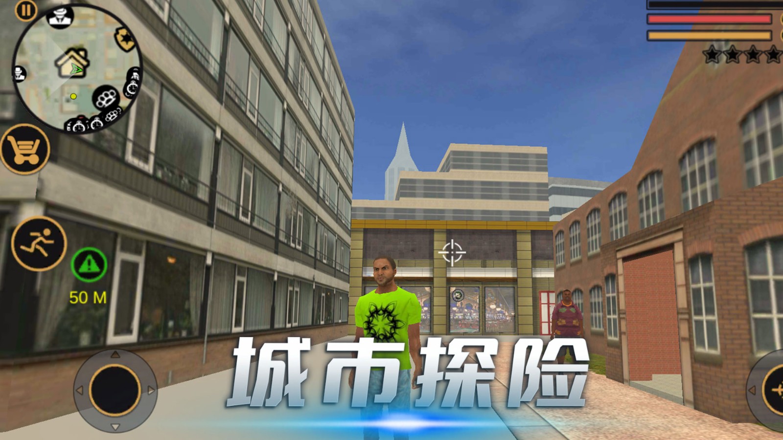 城市猎手 Screenshot 2