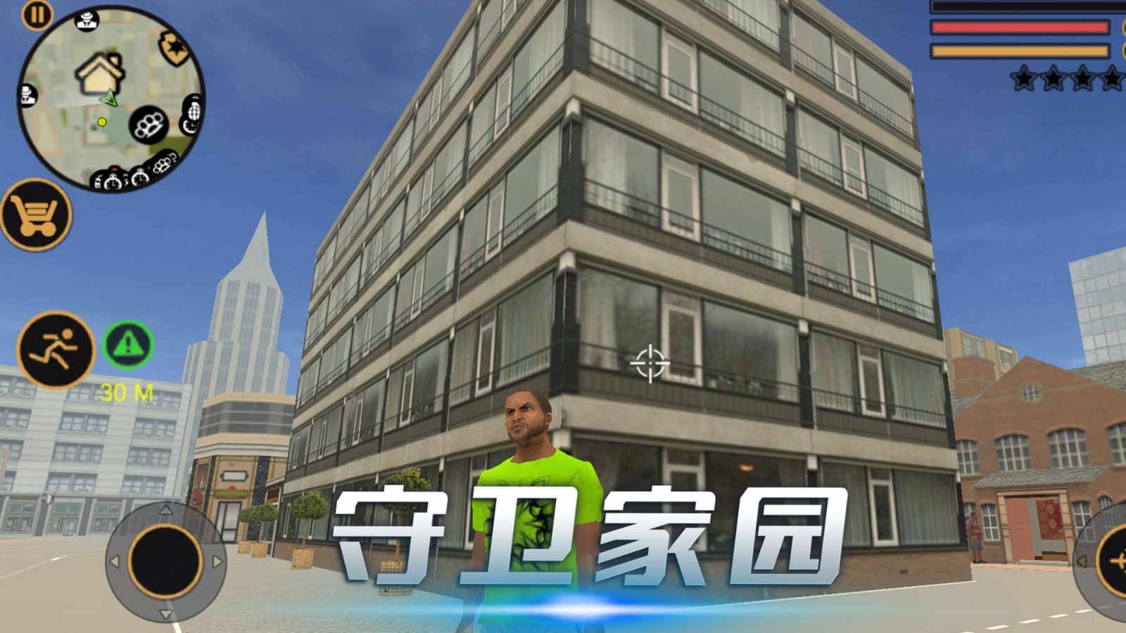 城市猎手 Screenshot 3