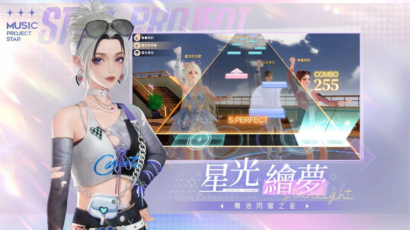 唱舞星计划 Screenshot 5