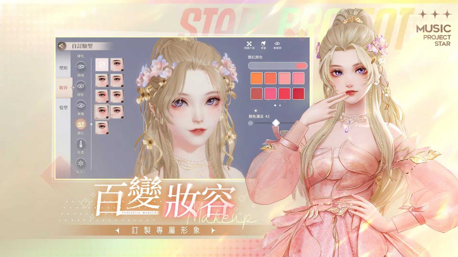 唱舞星计划 Screenshot 1