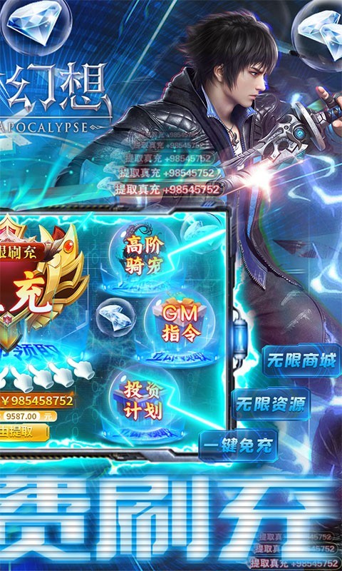 神谕幻想GM余额免支付 Screenshot 5