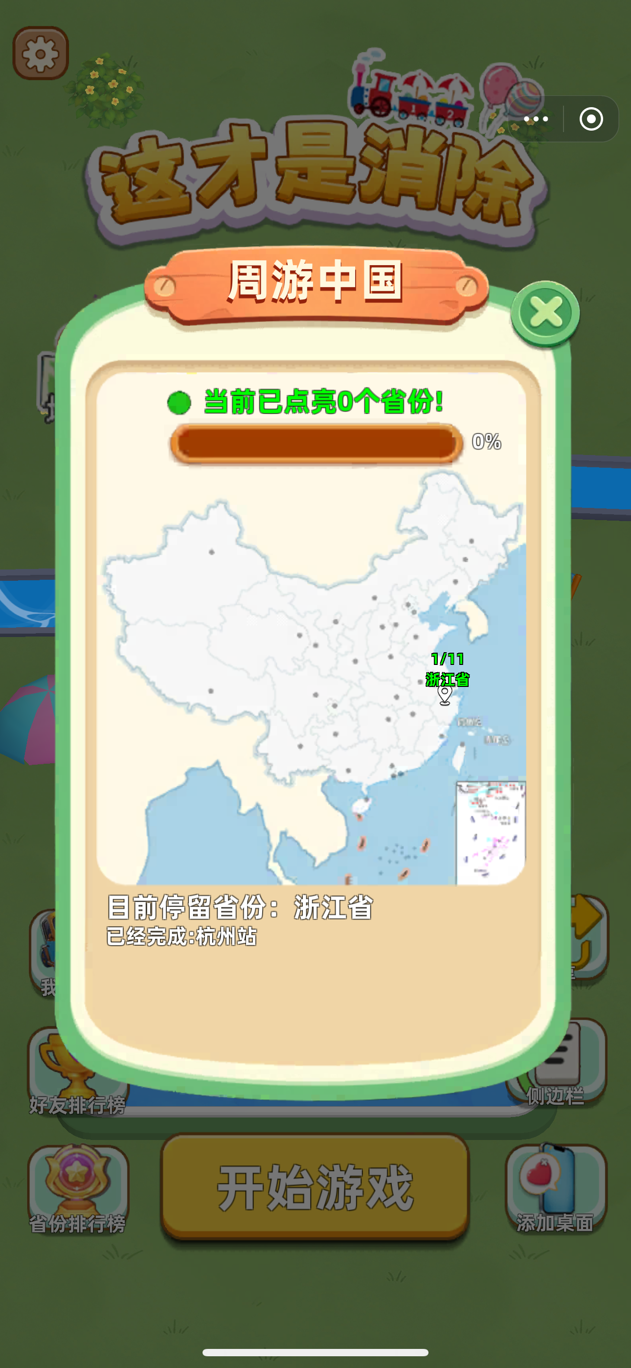 这才是消除 Screenshot 3