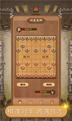 好梦中国象棋 Screenshot 1