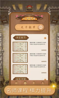 好梦中国象棋 Screenshot 3