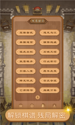 好梦中国象棋 Screenshot 2