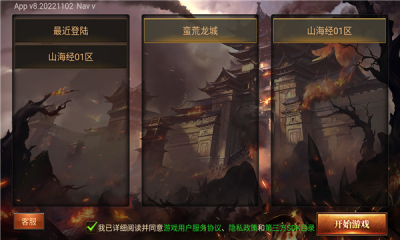 蛮荒龙城 Screenshot 2