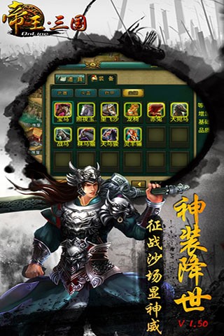 帝王三国高清版 Screenshot 2