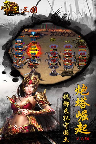 帝王三国高清版 Screenshot 4