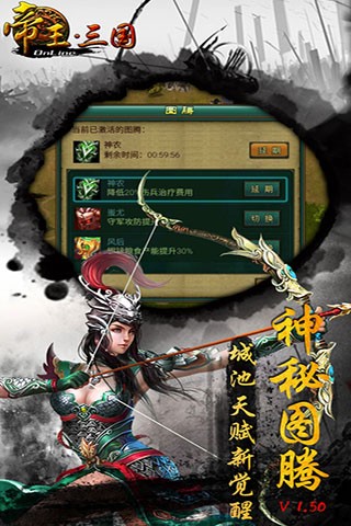 帝王三国高清版 Screenshot 5