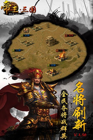 帝王三国高清版 Screenshot 1