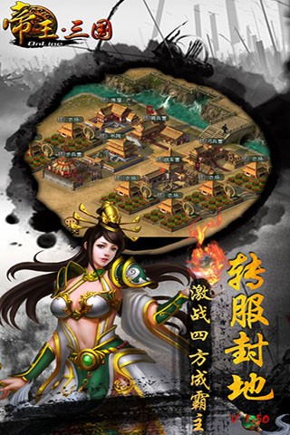 帝王三国高清版 Screenshot 3